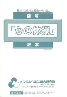 035-心の体操.jpg