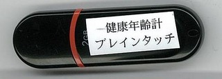 ブレインタッチUSB-00.jpg