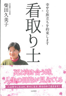 柴田久美子−02.jpg
