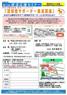 終活応援セミナー280830-2.jpg